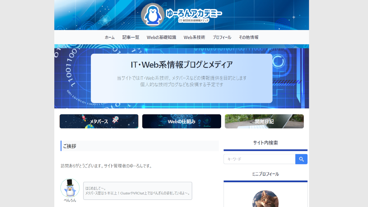 ゆーろんアカデミー v1 | 2024年12月以前