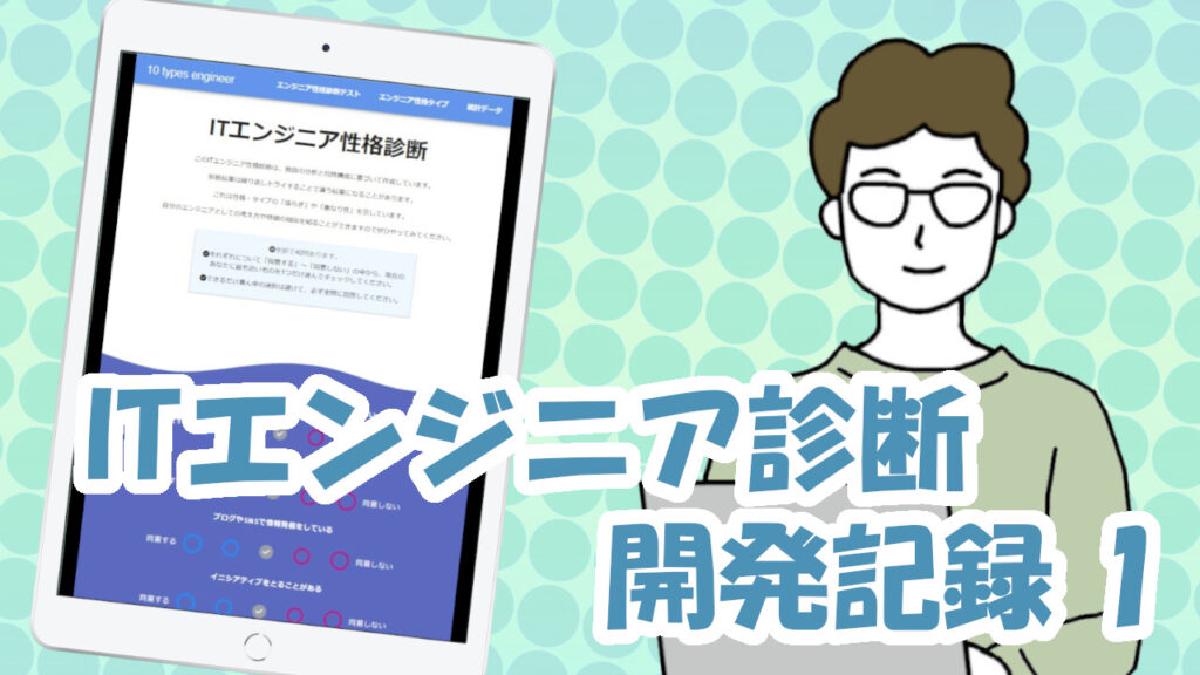 ITエンジニア性格診断のフロントエンドをアップデートしました